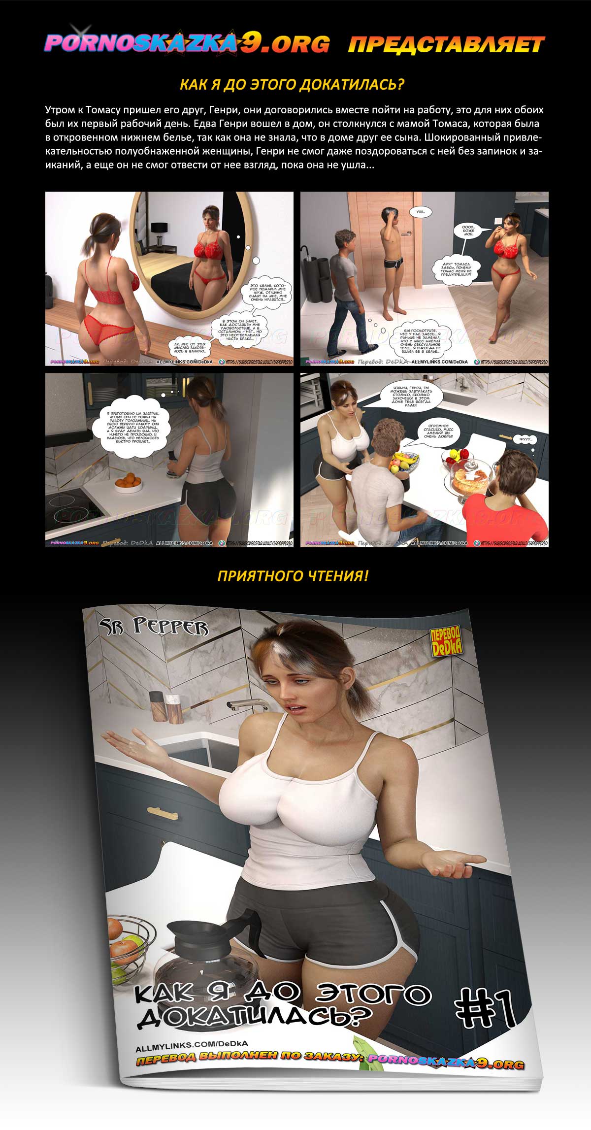 Перевод: DeDkA